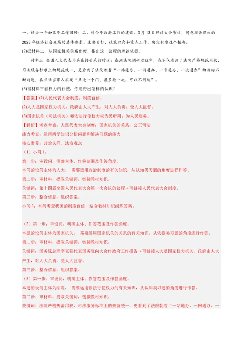道德与法治（全国卷）（全解全析）_9道法中考复习_2024年中考复习资料_中考模拟卷_一模_道德与法治（全国通用）-2024年中考第一次模拟考试