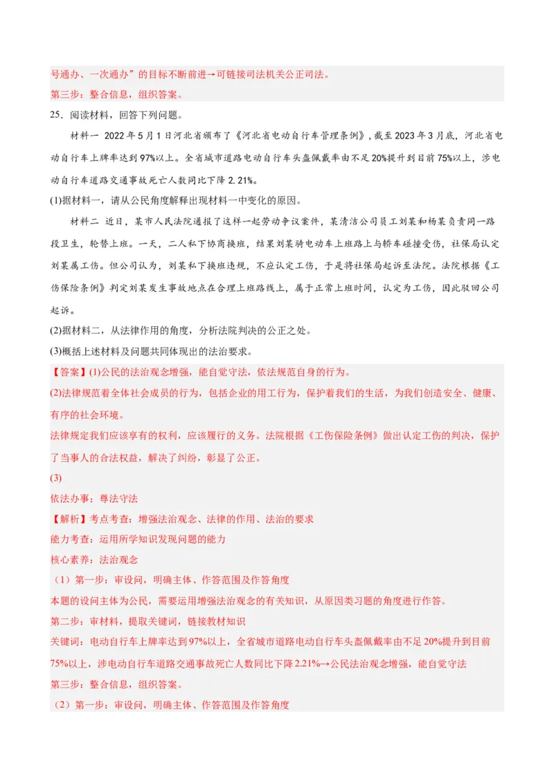 道德与法治（全国卷）（全解全析）_9道法中考复习_2024年中考复习资料_中考模拟卷_一模_道德与法治（全国通用）-2024年中考第一次模拟考试