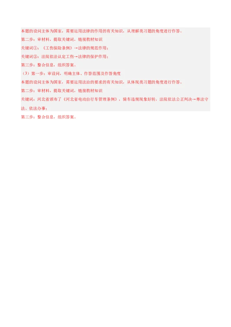 道德与法治（全国卷）（全解全析）_9道法中考复习_2024年中考复习资料_中考模拟卷_一模_道德与法治（全国通用）-2024年中考第一次模拟考试