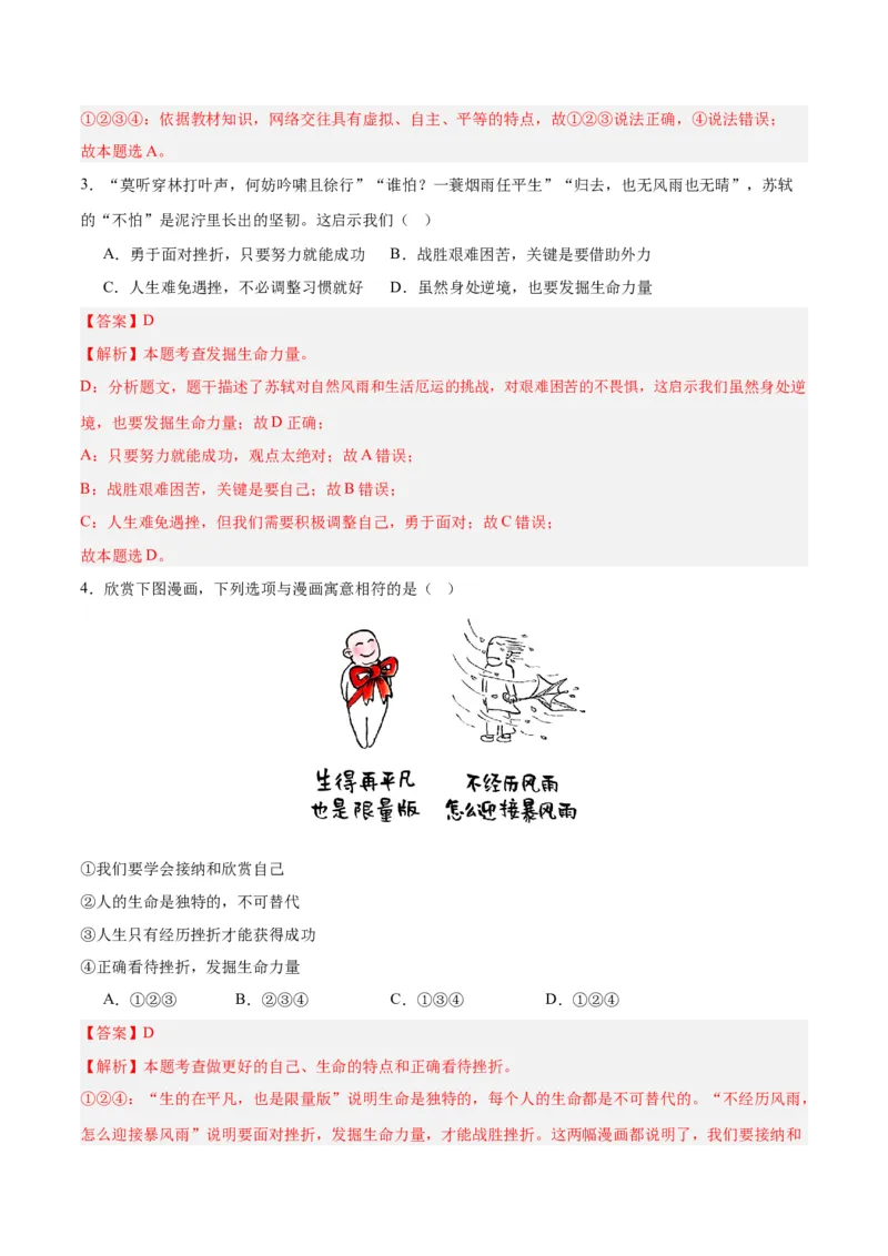 道德与法治（全国卷）（全解全析）_9道法中考复习_2024年中考复习资料_中考模拟卷_一模_道德与法治（全国通用）-2024年中考第一次模拟考试