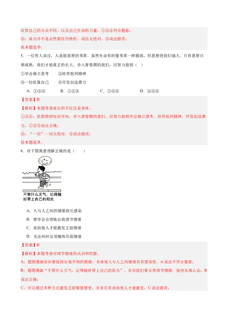道德与法治（全国卷）（全解全析）_9道法中考复习_2024年中考复习资料_中考模拟卷_一模_道德与法治（全国通用）-2024年中考第一次模拟考试
