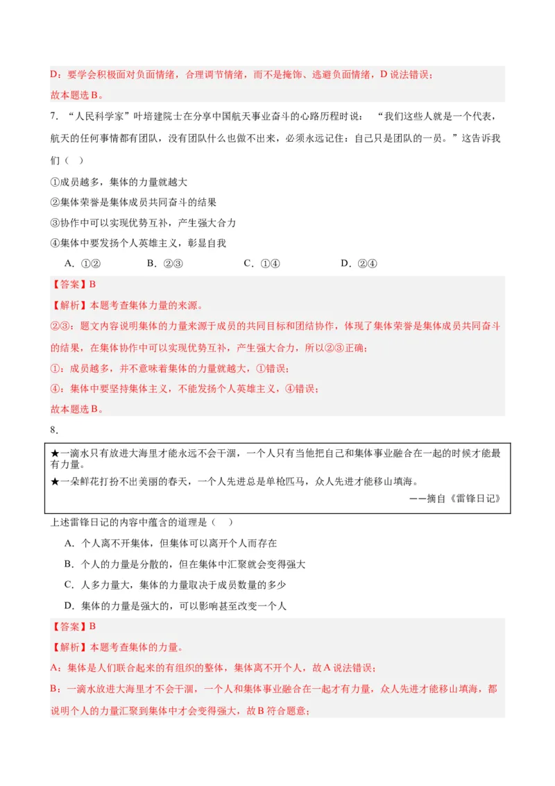 道德与法治（全国卷）（全解全析）_9道法中考复习_2024年中考复习资料_中考模拟卷_一模_道德与法治（全国通用）-2024年中考第一次模拟考试