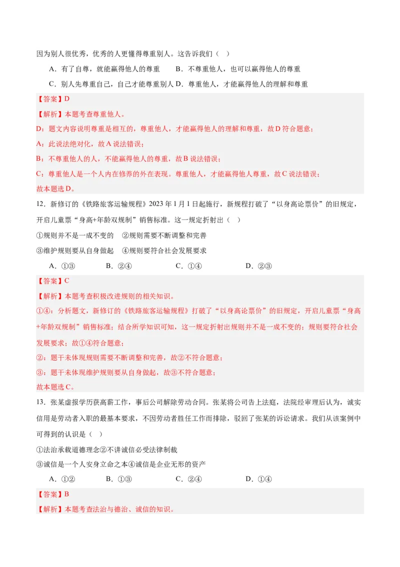 道德与法治（全国卷）（全解全析）_9道法中考复习_2024年中考复习资料_中考模拟卷_一模_道德与法治（全国通用）-2024年中考第一次模拟考试