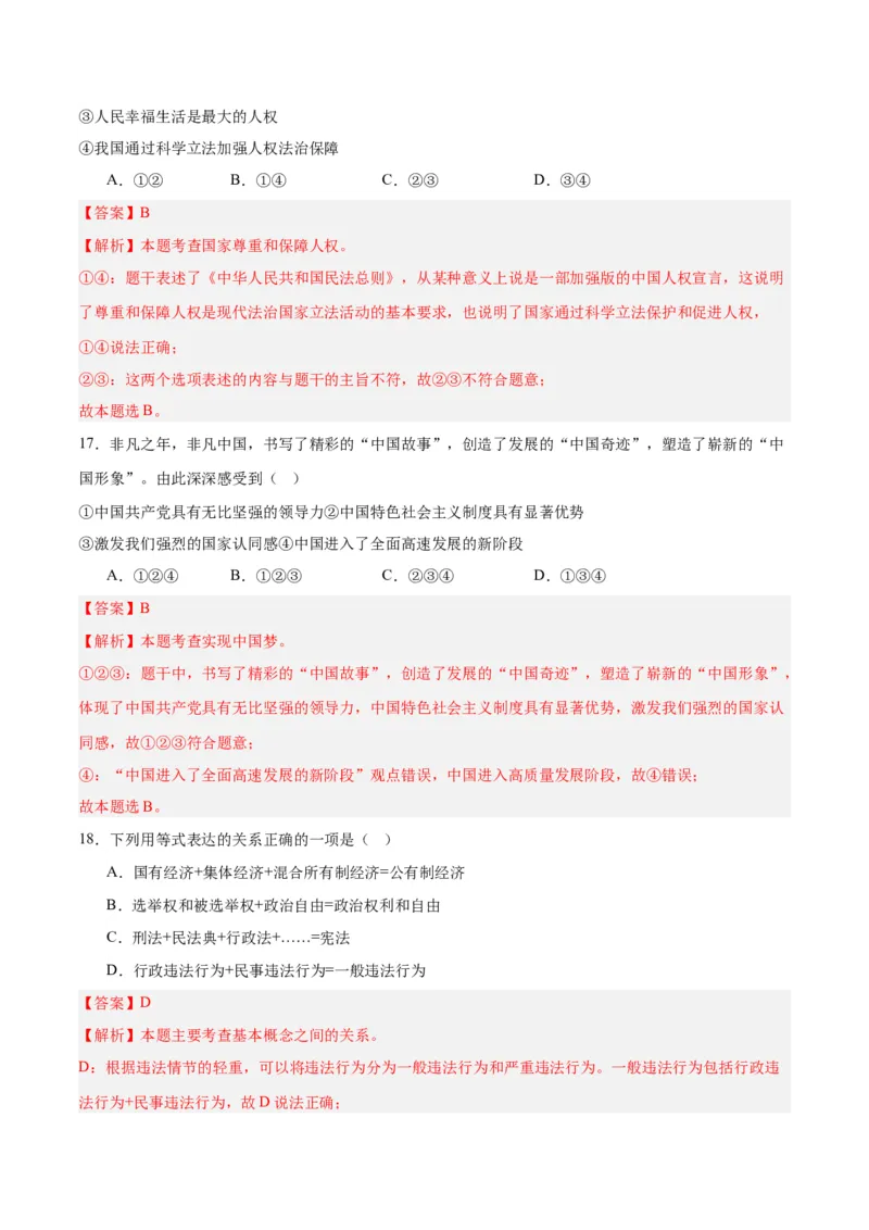 道德与法治（全国卷）（全解全析）_9道法中考复习_2024年中考复习资料_中考模拟卷_一模_道德与法治（全国通用）-2024年中考第一次模拟考试