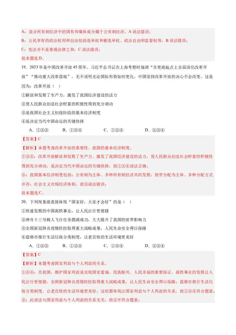 道德与法治（全国卷）（全解全析）_9道法中考复习_2024年中考复习资料_中考模拟卷_一模_道德与法治（全国通用）-2024年中考第一次模拟考试