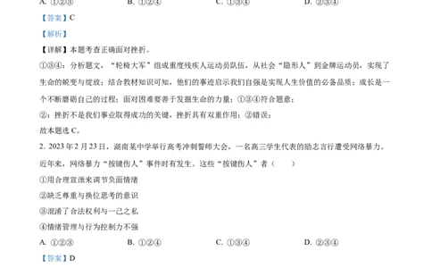 精品解析：2023年贵州省黔西南州中考道德与法治真题（解析版）_new_9道法中考复习_2025中考复习资料_中考真题（近三年）_2023年中考政治真题