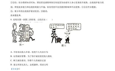 精品解析：2023年贵州省黔西南州中考道德与法治真题（解析版）_new_9道法中考复习_2025中考复习资料_中考真题（近三年）_2023年中考政治真题
