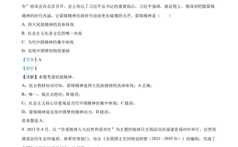 精品解析：2023年贵州省黔西南州中考道德与法治真题（解析版）_new_9道法中考复习_2025中考复习资料_中考真题（近三年）_2023年中考政治真题