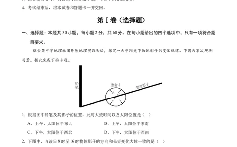 地理（山东烟台卷）（考试版）_7地理中考复习_赠送：2025中考模拟题_2025年地理押题预测_地理（山东烟台卷）-2025年中考押题预测卷
