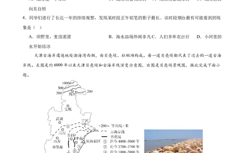 地理（山东烟台卷）（考试版）_7地理中考复习_赠送：2025中考模拟题_2025年地理押题预测_地理（山东烟台卷）-2025年中考押题预测卷
