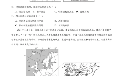 地理（山东烟台卷）（考试版）_7地理中考复习_赠送：2025中考模拟题_2025年地理押题预测_地理（山东烟台卷）-2025年中考押题预测卷