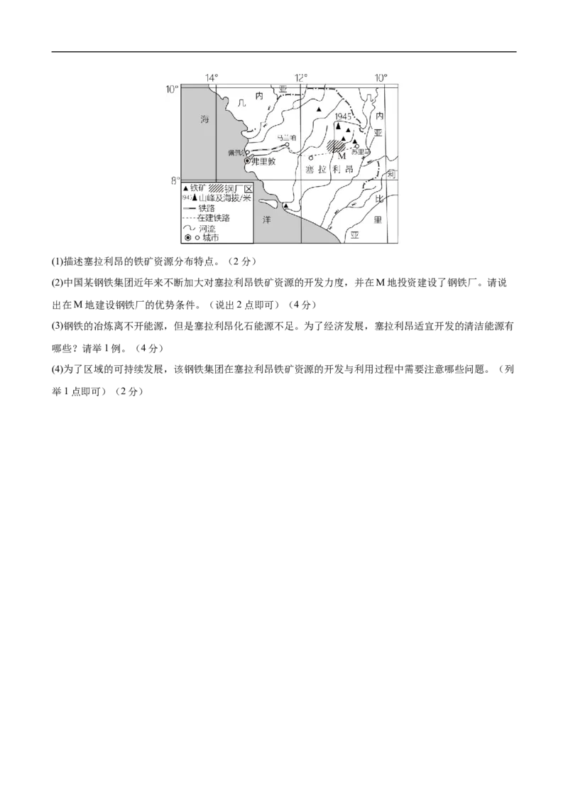 地理（山东烟台卷）（考试版）_7地理中考复习_赠送：2025中考模拟题_2025年地理押题预测_地理（山东烟台卷）-2025年中考押题预测卷