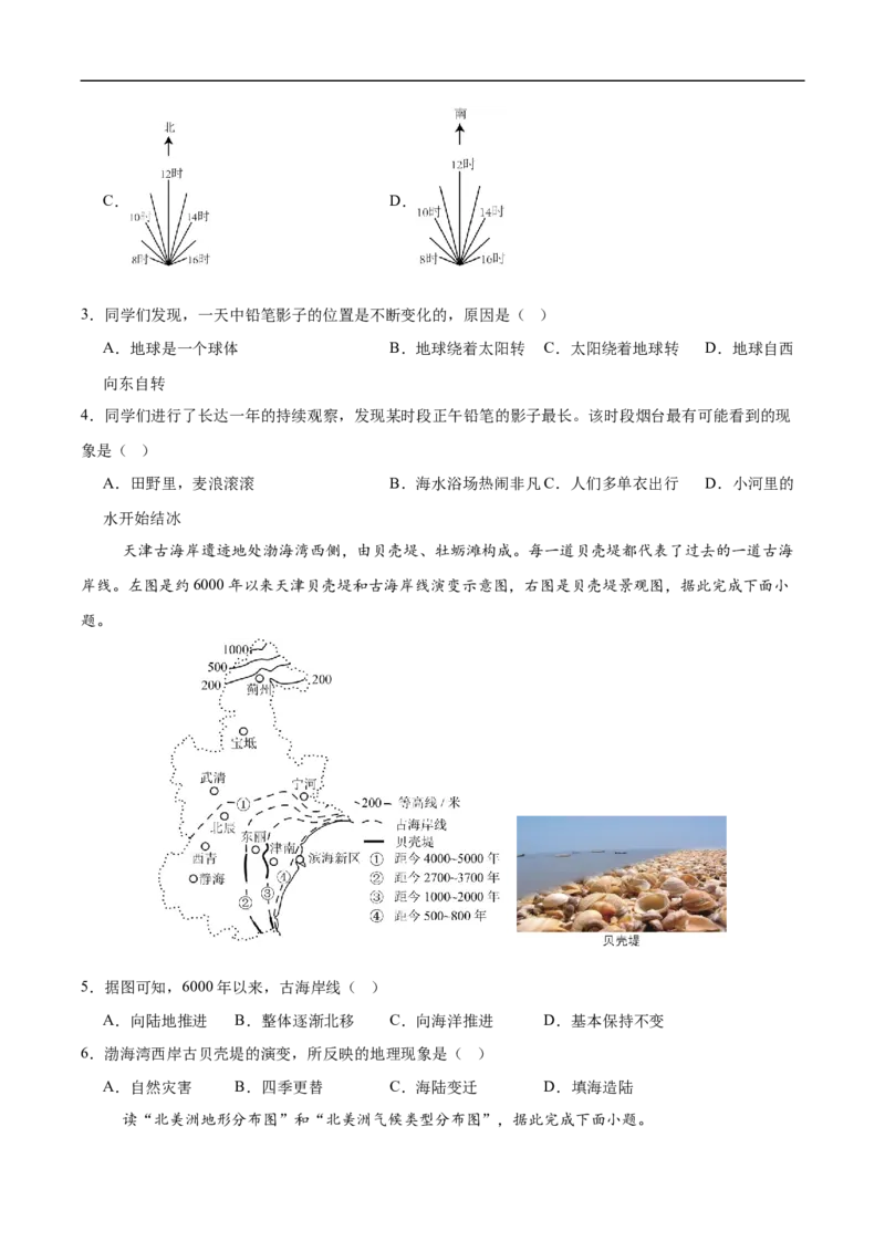 地理（山东烟台卷）（考试版）_7地理中考复习_赠送：2025中考模拟题_2025年地理押题预测_地理（山东烟台卷）-2025年中考押题预测卷