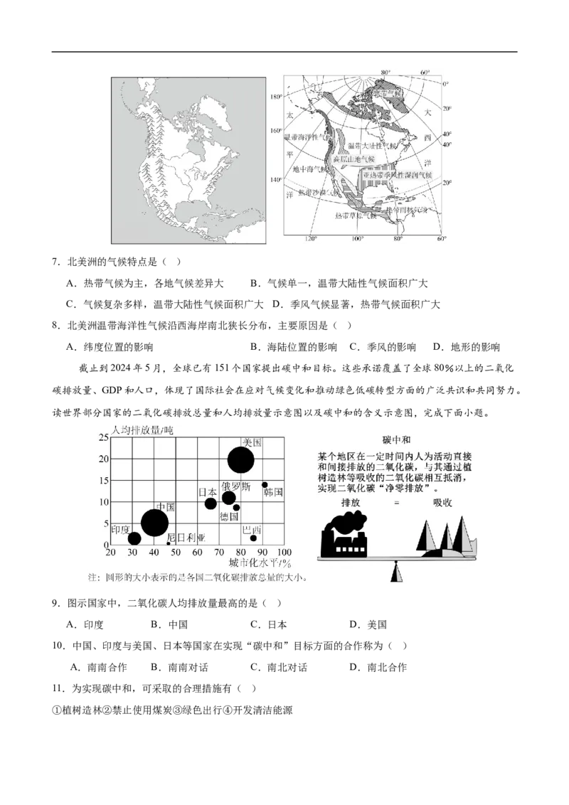地理（山东烟台卷）（考试版）_7地理中考复习_赠送：2025中考模拟题_2025年地理押题预测_地理（山东烟台卷）-2025年中考押题预测卷