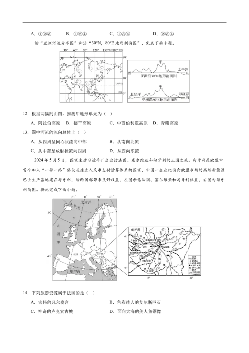 地理（山东烟台卷）（考试版）_7地理中考复习_赠送：2025中考模拟题_2025年地理押题预测_地理（山东烟台卷）-2025年中考押题预测卷