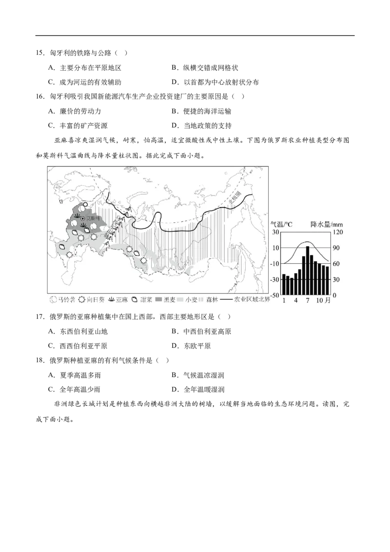 地理（山东烟台卷）（考试版）_7地理中考复习_赠送：2025中考模拟题_2025年地理押题预测_地理（山东烟台卷）-2025年中考押题预测卷