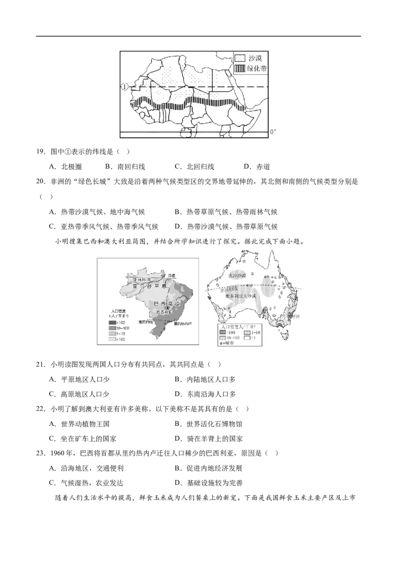 地理（山东烟台卷）（考试版）_7地理中考复习_赠送：2025中考模拟题_2025年地理押题预测_地理（山东烟台卷）-2025年中考押题预测卷