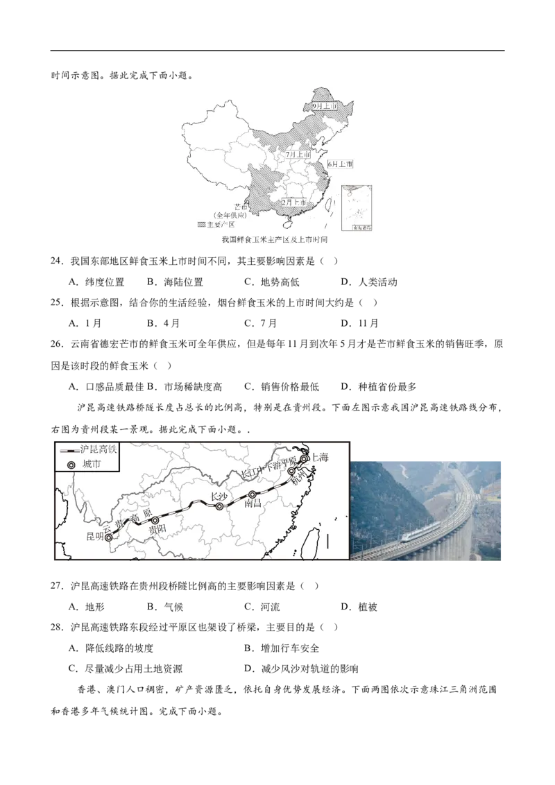 地理（山东烟台卷）（考试版）_7地理中考复习_赠送：2025中考模拟题_2025年地理押题预测_地理（山东烟台卷）-2025年中考押题预测卷