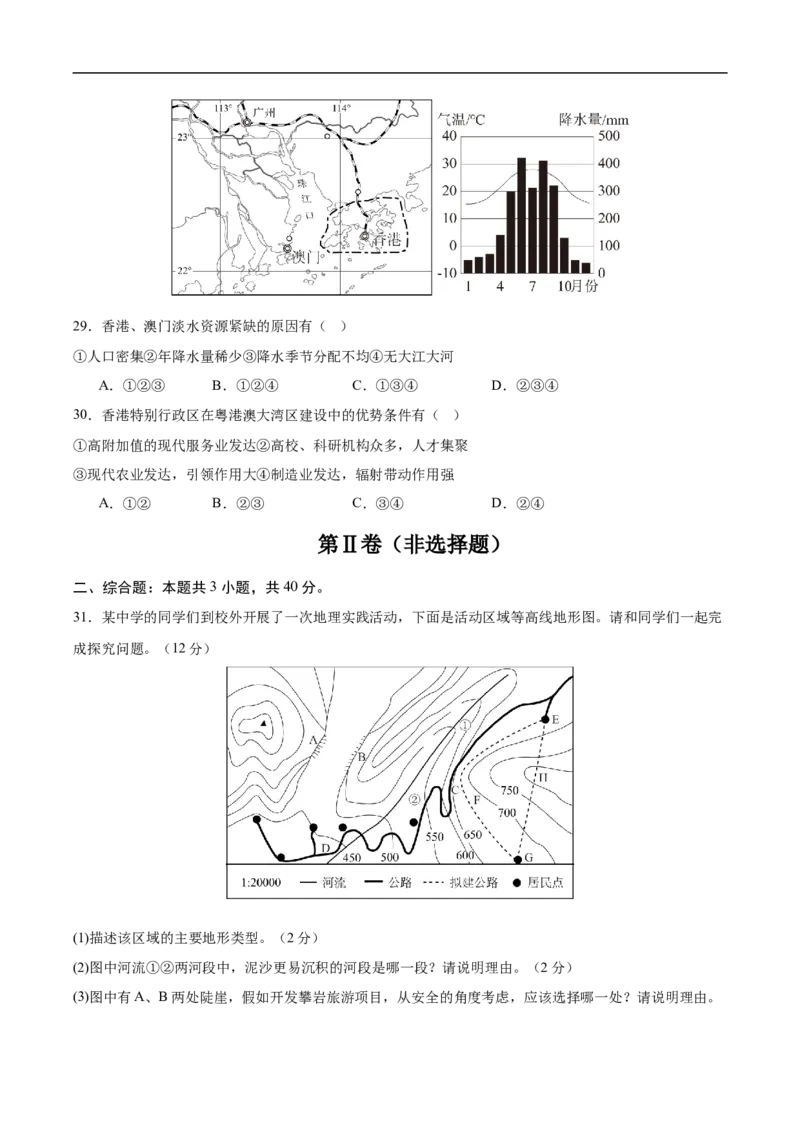 地理（山东烟台卷）（考试版）_7地理中考复习_赠送：2025中考模拟题_2025年地理押题预测_地理（山东烟台卷）-2025年中考押题预测卷