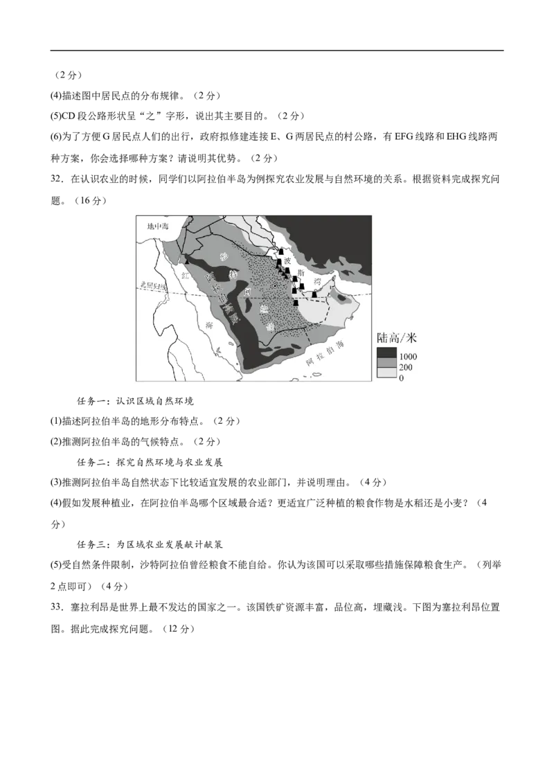 地理（山东烟台卷）（考试版）_7地理中考复习_赠送：2025中考模拟题_2025年地理押题预测_地理（山东烟台卷）-2025年中考押题预测卷