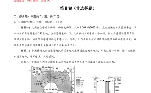 地理（内蒙古卷）（全解全析）_7地理中考复习_赠送：2025中考模拟题_2025年地理押题预测_地理（内蒙古卷）-2025年中考押题预测卷