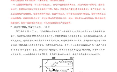 地理（内蒙古卷）（全解全析）_7地理中考复习_赠送：2025中考模拟题_2025年地理押题预测_地理（内蒙古卷）-2025年中考押题预测卷