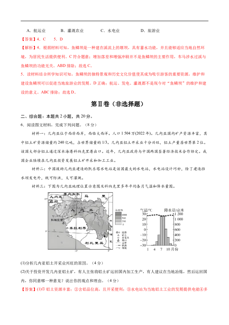 地理（内蒙古卷）（全解全析）_7地理中考复习_赠送：2025中考模拟题_2025年地理押题预测_地理（内蒙古卷）-2025年中考押题预测卷