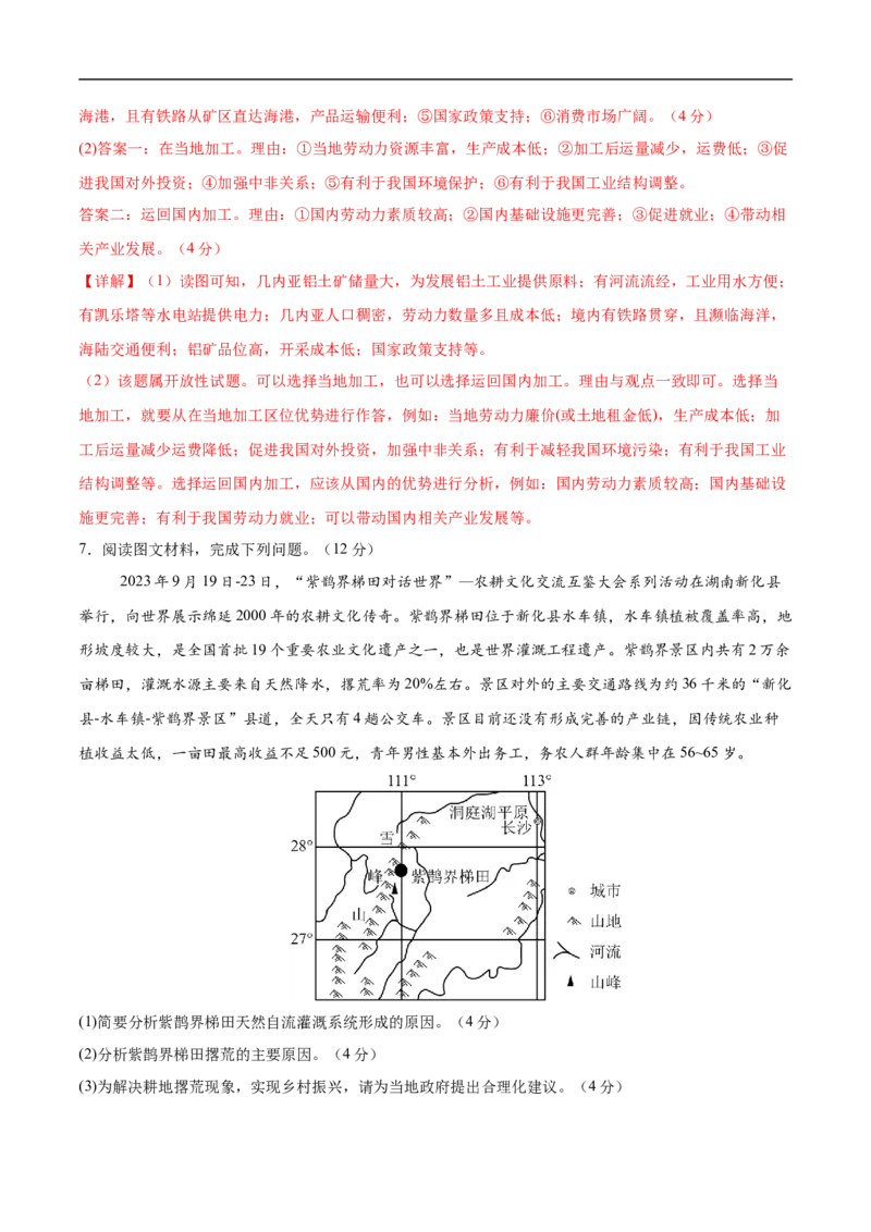 地理（内蒙古卷）（全解全析）_7地理中考复习_赠送：2025中考模拟题_2025年地理押题预测_地理（内蒙古卷）-2025年中考押题预测卷