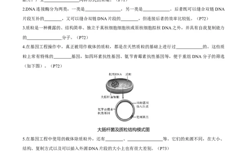 考点通关卷35基因工程（原卷版）_2025年新高考资料_一轮复习_2025年高考生物一轮复习考点通关卷（新高考通用）