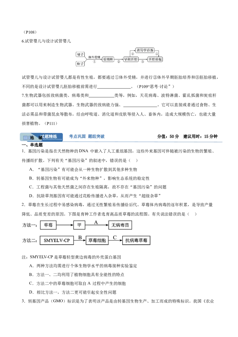 考点通关卷35基因工程（原卷版）_2025年新高考资料_一轮复习_2025年高考生物一轮复习考点通关卷（新高考通用）