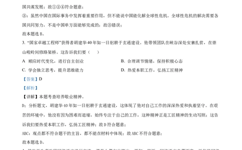 精品解析：2024年湖南省长沙市中考道德与法治真题（解析版）_new_9道法中考复习_2025中考复习资料_中考真题（近三年）_2024年中考政治真题
