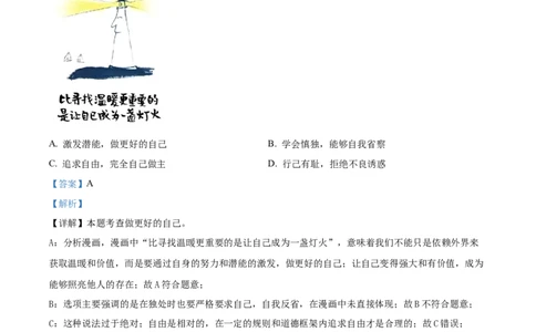 精品解析：2024年湖南省长沙市中考道德与法治真题（解析版）_new_9道法中考复习_2025中考复习资料_中考真题（近三年）_2024年中考政治真题