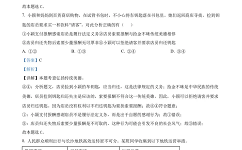 精品解析：2024年湖南省长沙市中考道德与法治真题（解析版）_new_9道法中考复习_2025中考复习资料_中考真题（近三年）_2024年中考政治真题