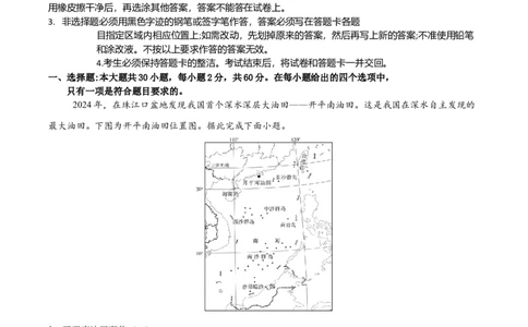 地理（广州专用）（全解全析）_7地理中考复习_赠送：2025中考模拟题_2025年地理押题预测_地理（广东广州卷）-2025年中考押题预测卷