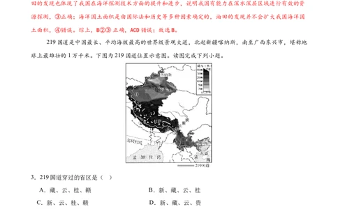 地理（广州专用）（全解全析）_7地理中考复习_赠送：2025中考模拟题_2025年地理押题预测_地理（广东广州卷）-2025年中考押题预测卷