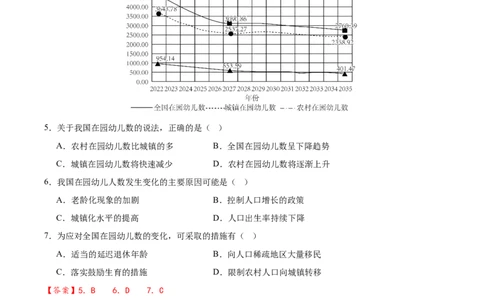 地理（广州专用）（全解全析）_7地理中考复习_赠送：2025中考模拟题_2025年地理押题预测_地理（广东广州卷）-2025年中考押题预测卷