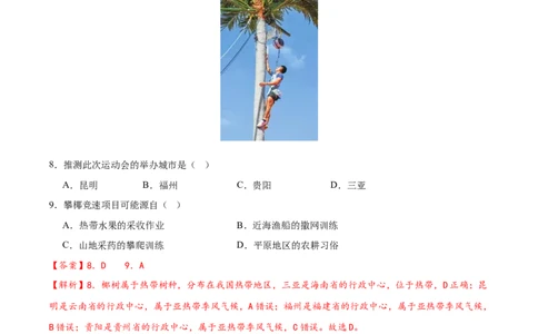 地理（广州专用）（全解全析）_7地理中考复习_赠送：2025中考模拟题_2025年地理押题预测_地理（广东广州卷）-2025年中考押题预测卷