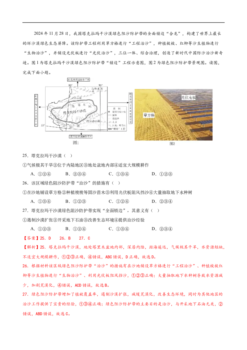 地理（广州专用）（全解全析）_7地理中考复习_赠送：2025中考模拟题_2025年地理押题预测_地理（广东广州卷）-2025年中考押题预测卷