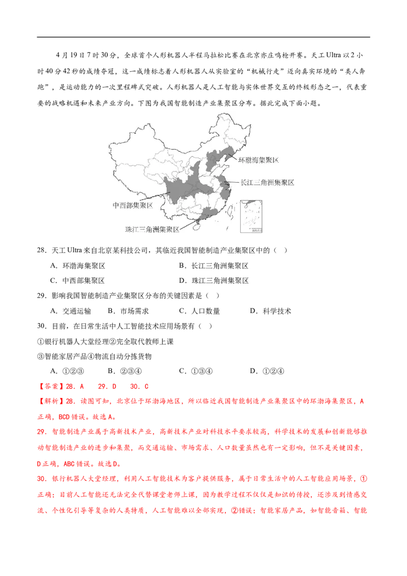 地理（广州专用）（全解全析）_7地理中考复习_赠送：2025中考模拟题_2025年地理押题预测_地理（广东广州卷）-2025年中考押题预测卷