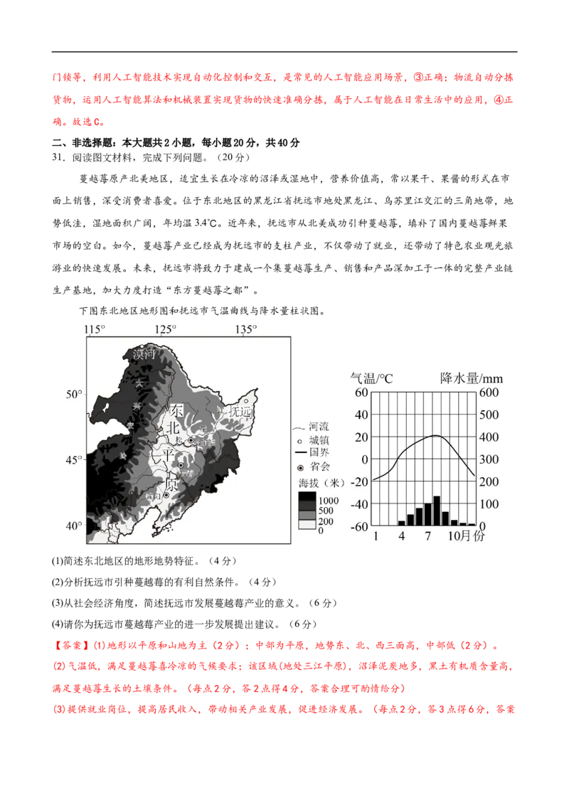 地理（广州专用）（全解全析）_7地理中考复习_赠送：2025中考模拟题_2025年地理押题预测_地理（广东广州卷）-2025年中考押题预测卷