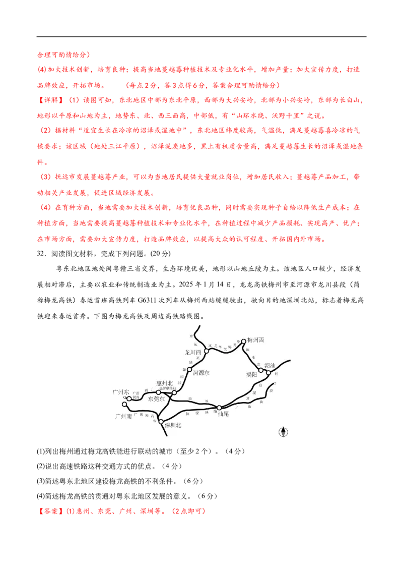 地理（广州专用）（全解全析）_7地理中考复习_赠送：2025中考模拟题_2025年地理押题预测_地理（广东广州卷）-2025年中考押题预测卷