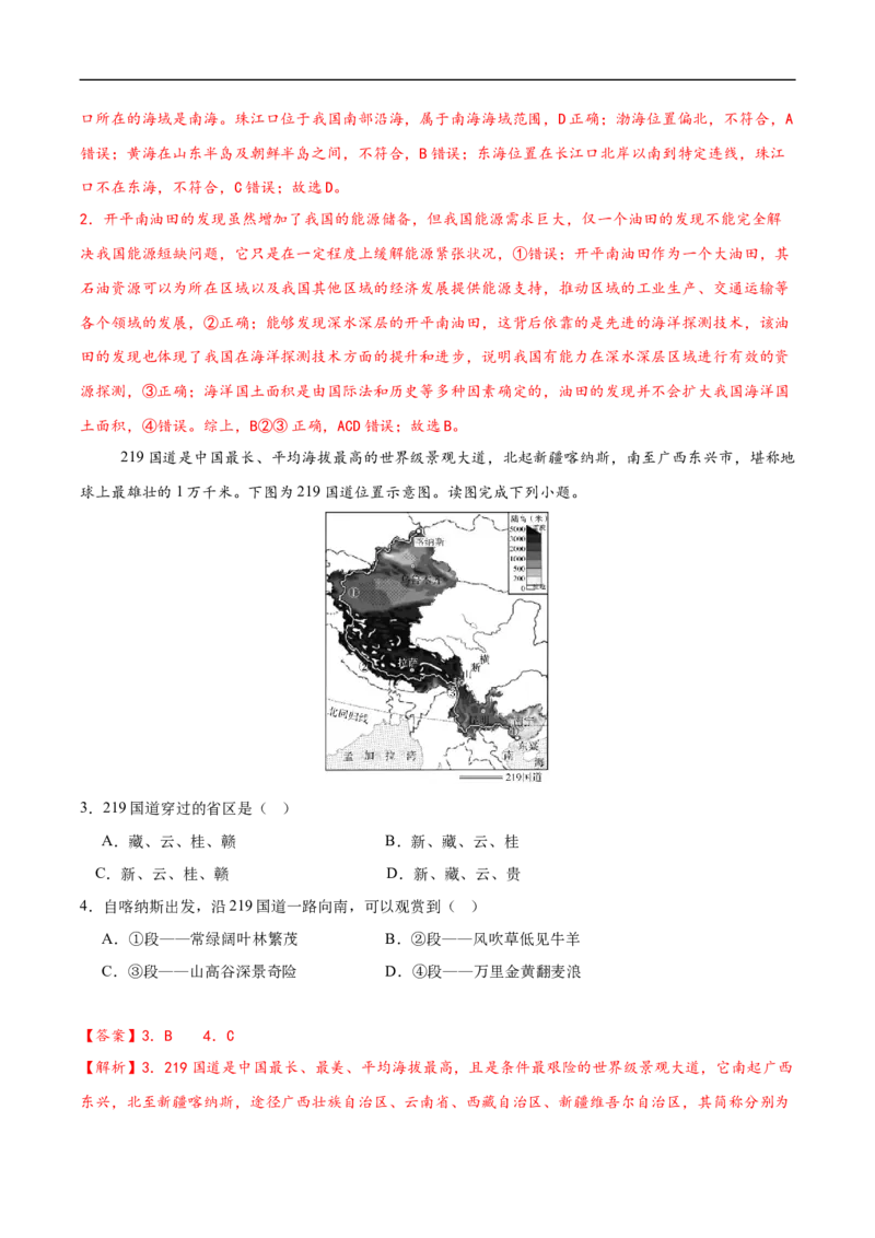 地理（广州专用）（全解全析）_7地理中考复习_赠送：2025中考模拟题_2025年地理押题预测_地理（广东广州卷）-2025年中考押题预测卷