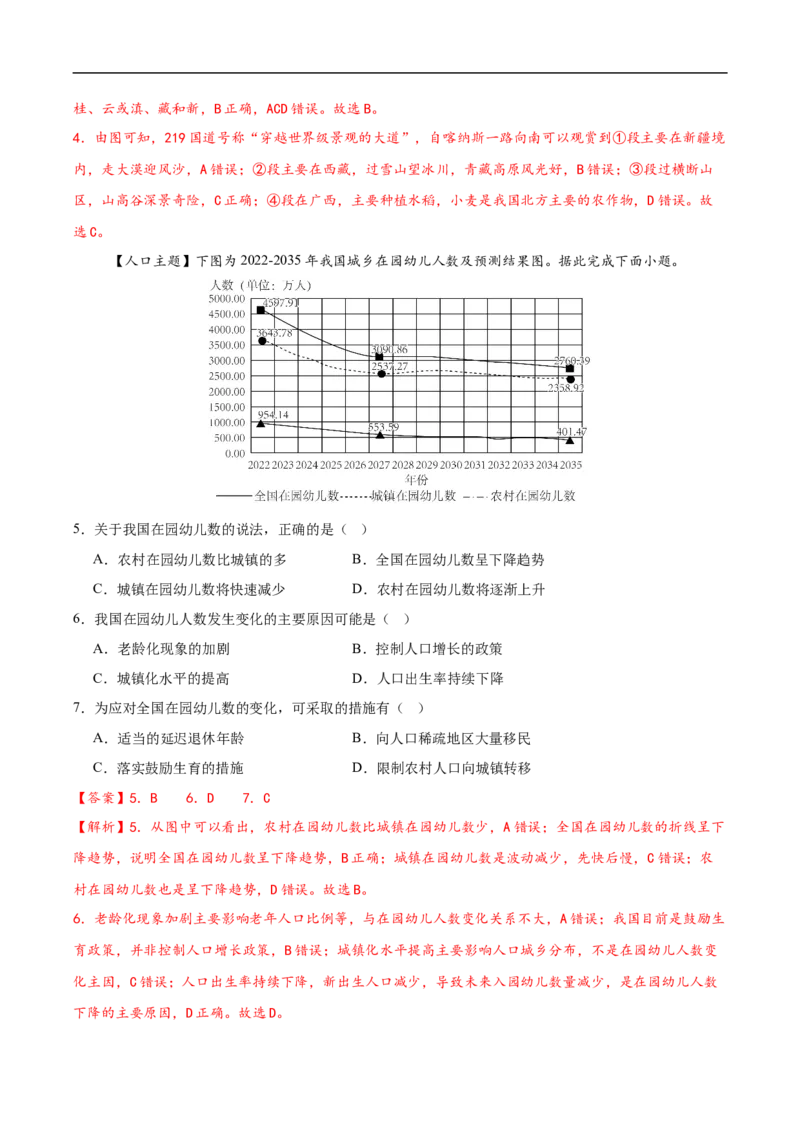 地理（广州专用）（全解全析）_7地理中考复习_赠送：2025中考模拟题_2025年地理押题预测_地理（广东广州卷）-2025年中考押题预测卷