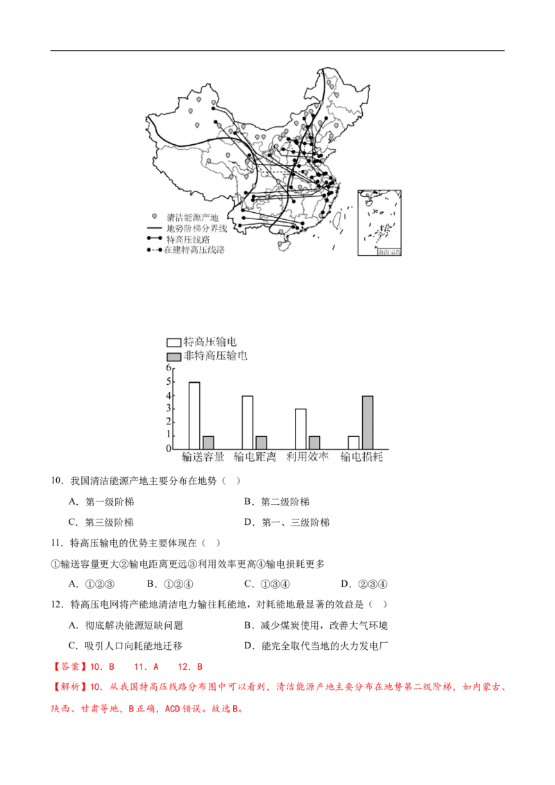 地理（广州专用）（全解全析）_7地理中考复习_赠送：2025中考模拟题_2025年地理押题预测_地理（广东广州卷）-2025年中考押题预测卷