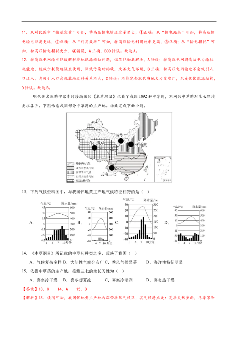 地理（广州专用）（全解全析）_7地理中考复习_赠送：2025中考模拟题_2025年地理押题预测_地理（广东广州卷）-2025年中考押题预测卷