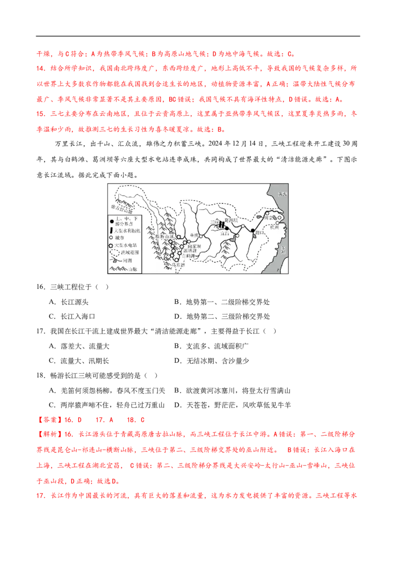 地理（广州专用）（全解全析）_7地理中考复习_赠送：2025中考模拟题_2025年地理押题预测_地理（广东广州卷）-2025年中考押题预测卷