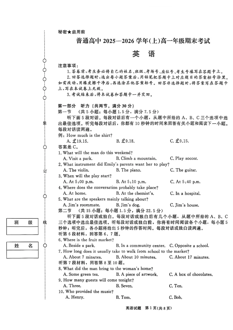 英语卷纸_2026年02月高一试卷_260205青桐鸣大联考河南省普通高中2025-2026学年（上）高一年级期末考试（全）_河南省普通高中2025-2026学年（上）高一年级期末考试英语试题含答案