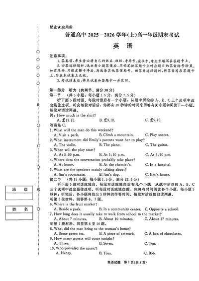 英语卷纸_2026年02月高一试卷_260205青桐鸣大联考河南省普通高中2025-2026学年（上）高一年级期末考试（全）_河南省普通高中2025-2026学年（上）高一年级期末考试英语试题含答案