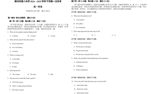 腾冲市第八中学2024&mdash;2025学年下学期高一第一次月考英语试卷_2025年03月试卷_0322云南省保山市腾冲市第八中学2024-2025学年高一下学期3月月考