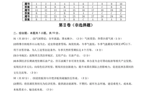 地理（参考答案）_7地理中考复习_赠送：2025中考模拟题_2025年地理押题预测_地理（山东青岛卷）-2025年中考押题预测卷